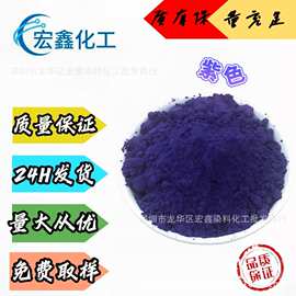 铝阳极氧化染料铝材紫上色力强阳极氧化染料