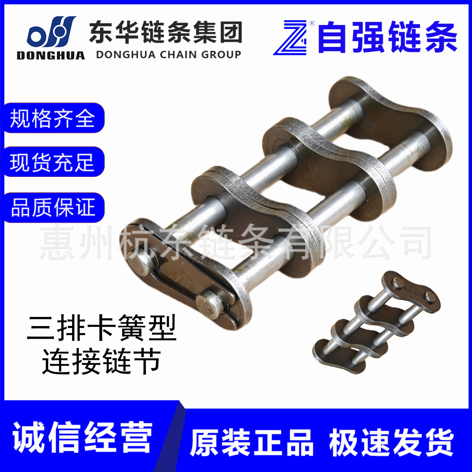 DONGHUA/东华自强链条接头08B-3-CL B系列三排滚子链全目全接扣