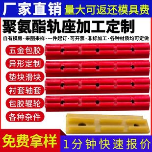 Polyurethane Rail Seat Factory Mining Vibrating Screen Screen Plate Screen Installation Fixed Coal Washing Plant Iron Ore Plant Rail Seat
