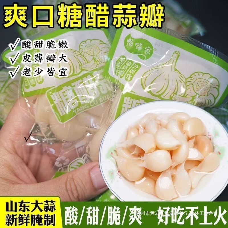 手剥糖醋蒜山东解腻泡蒜头糖蒜小包装独立蒜头腌制散装其他