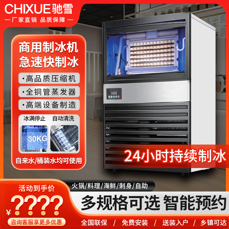 驰雪商用制冰机100KG 奶茶店大小型KTV酒吧 火锅店自动方冰制作机