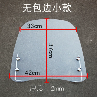 Electric motorcycle windshield transparent windshield battery car windshield men's scooter windshield ultra-clear (Motorcycle front windshield) - no-glue-edge-small-thick-2-no-heightening-screw