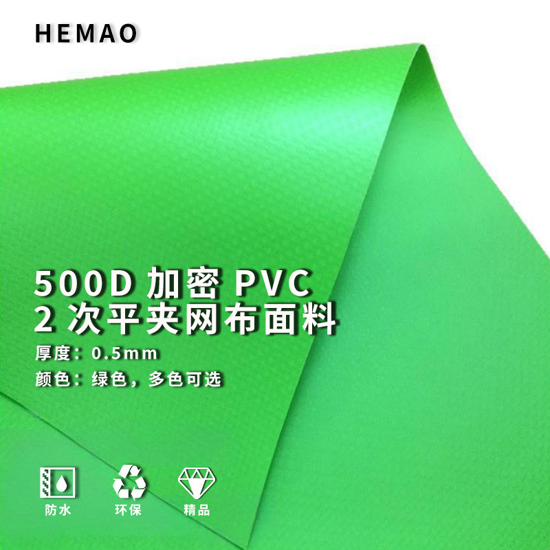 500Ｄ加密PVC夹网 雾面夹网布背包收纳箱运动用品 耐磨防水面料