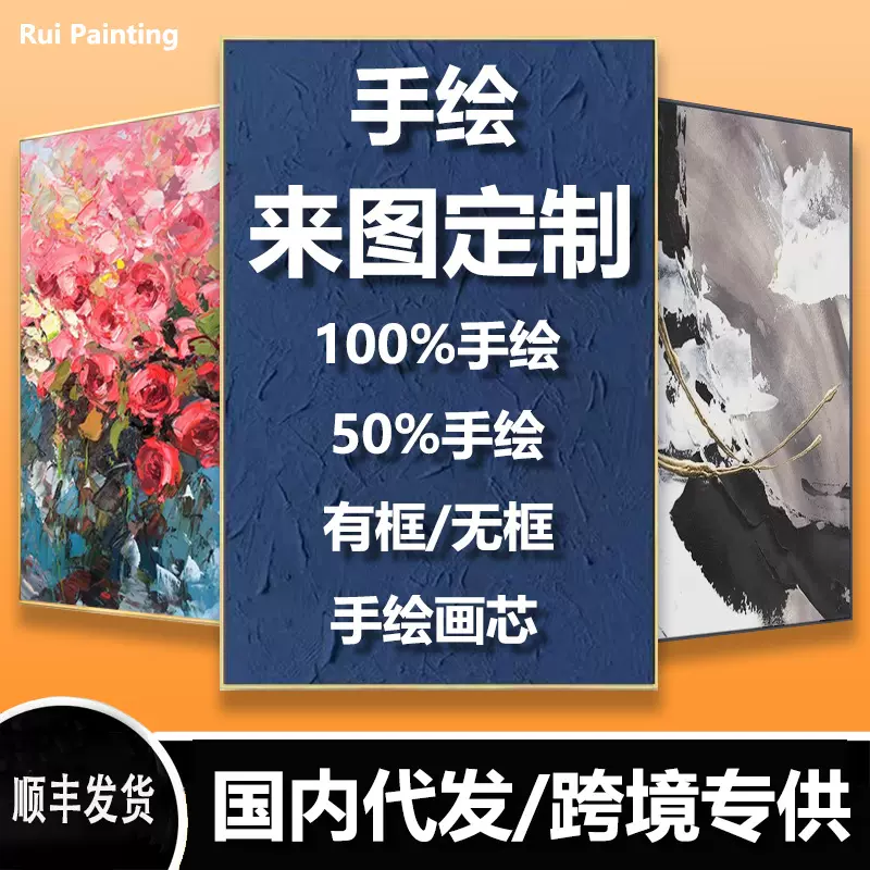 跨境专供来图定制油画肌理画有框油画无框画芯加笔批发纯手绘画