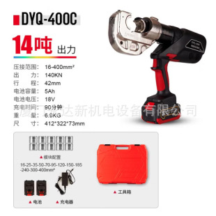 General agent wholesale Dirk DUCK rechargeable electric hydraulic pliers DYQ-400C DYQ-400CL