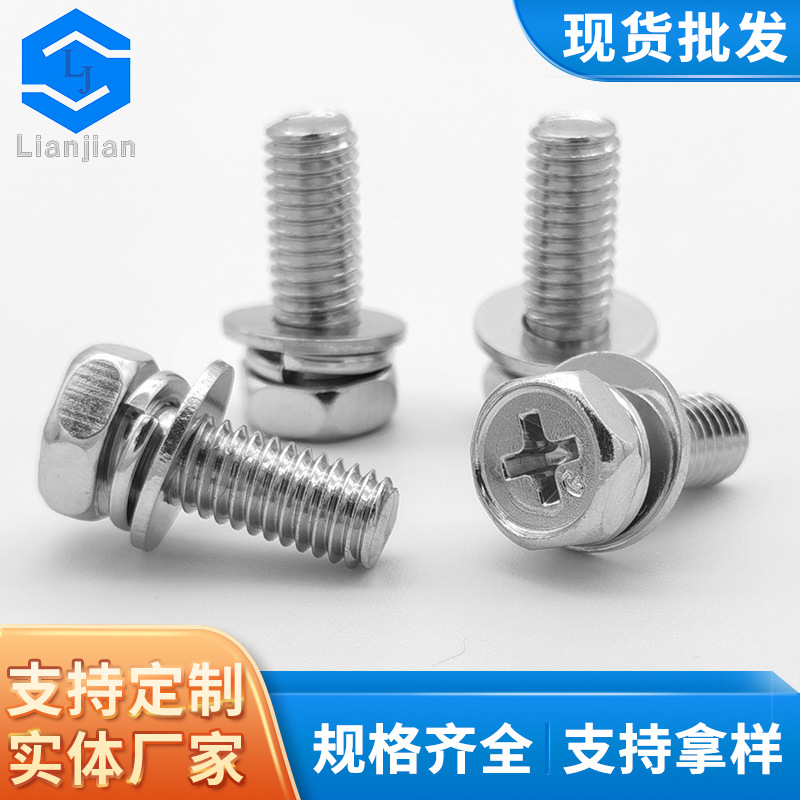 供应GB9074.13十字外六角头三组合304不锈钢六角头三组合螺丝