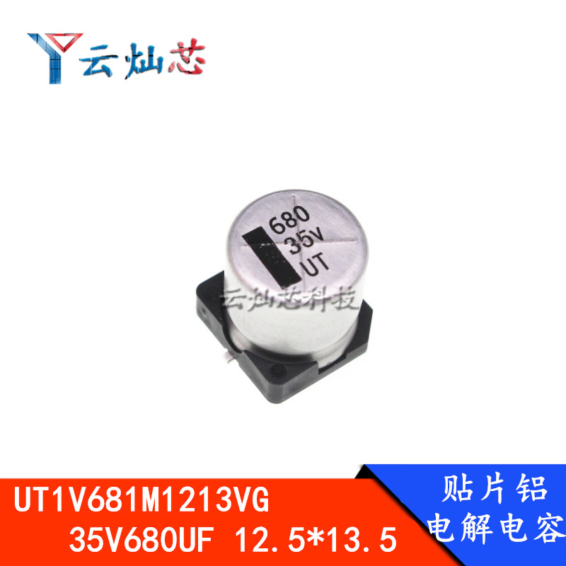 贴片电解电容 UT1V681M1213VG 35V680UF 12.5*13.5 12X13