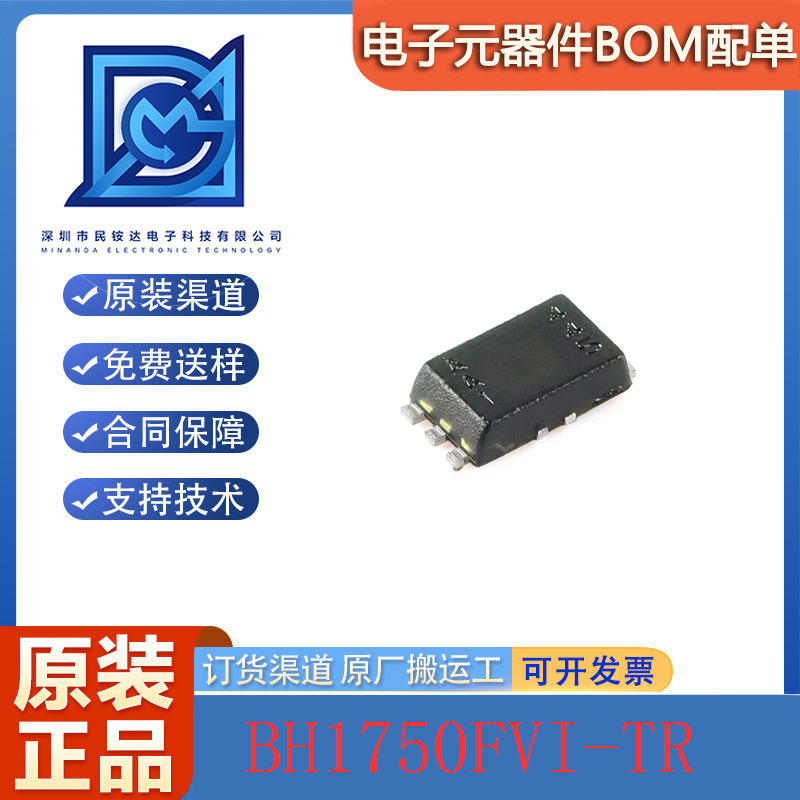 原装正品 BH1750FVI-TR WSOF-6 数字16位串行输出 环境光传感器IC