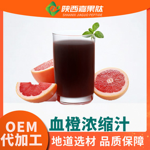 血橙浓缩汁6.5倍 现货供应浓缩果汁 血橙浓缩液清汁 血橙原浆/粉-阿里巴巴