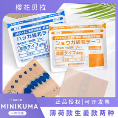 日本MINIKUMAミニ熊筋肉貼り生姜貼り7枚14枚紅花ミント緩和貼り関節筋肉