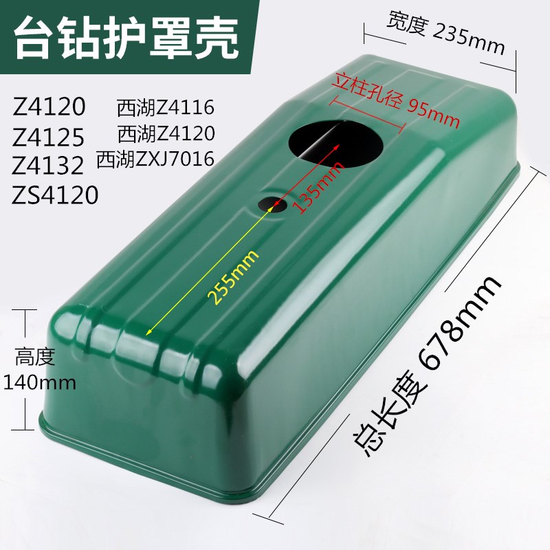 西湖台钻护罩罩壳上盖配件弹簧手柄盖子皮带保护罩Z4120Z5126