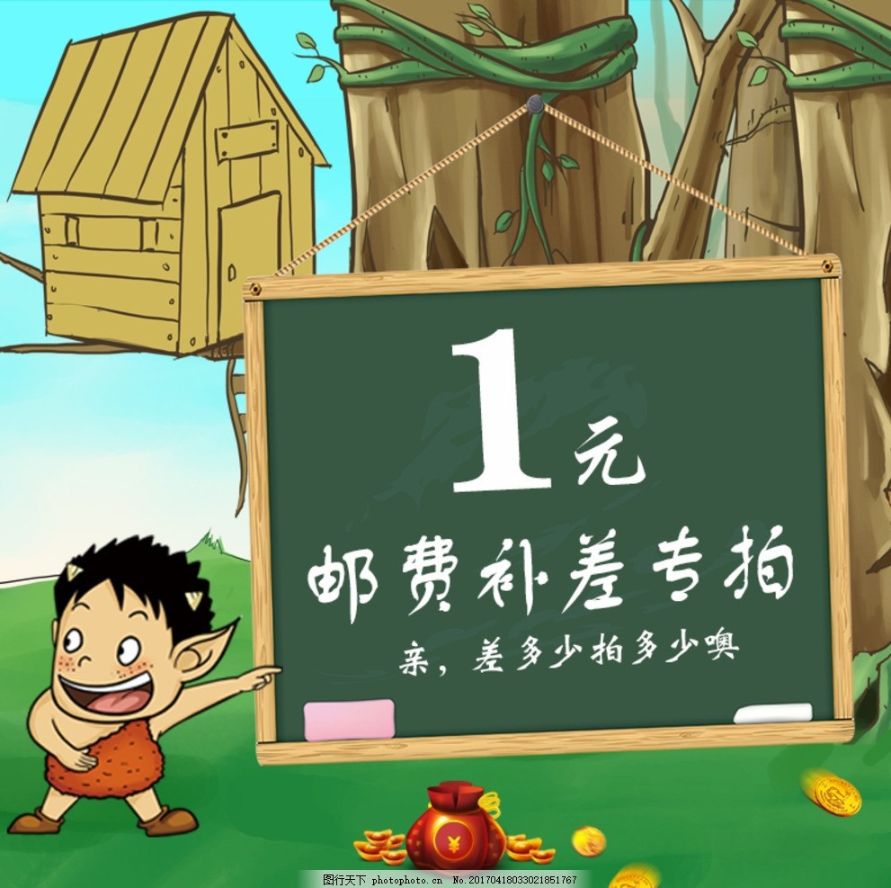 运费邮费补拍补差价邮费补差价辅导奖部分设计孵化园