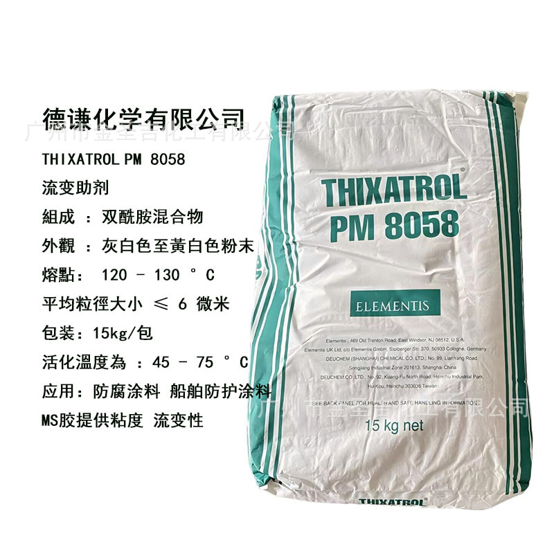 德谦化学THIXATROL  PM 8058流变助剂 双酰胺混合物MS胶触变剂