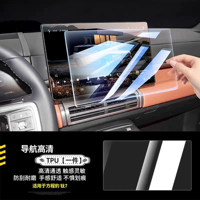 of Fang Cheng Bao Titanium 7: Car interior film - navigation-film