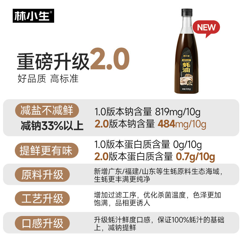 林小生100%蚝汁蚝油0添加防腐蚝油炒菜家用调味570g/瓶|undefined