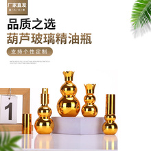 跨境电镀葫芦精油瓶玻璃化妆品瓶香水按压喷雾分装瓶高档精华空瓶