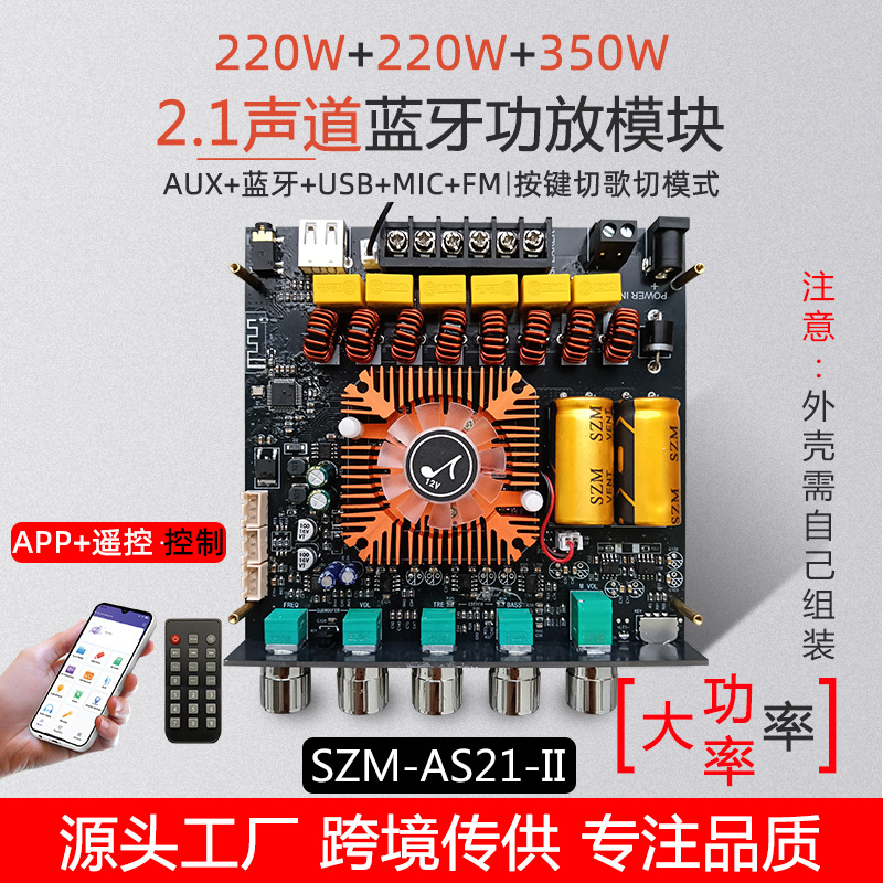 AS21-II 蓝牙功放数字模块TPA3255高低音调低音炮220W*2+350W功放