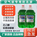 厂家现货乙二醇防冻液20KG空气能电锅炉中央空调地暖家用循环水冷