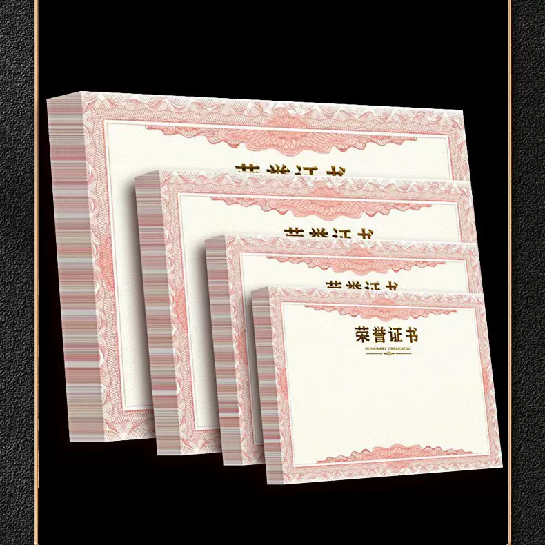 荣誉证书内芯内页纸学生奖状纸聘书空白双胶纸可打印证书奖状纸