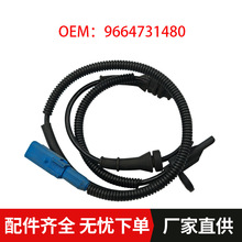 9664731480 KF-08381���ñ���508/C5 ����ABS������ �����ٶȴ���