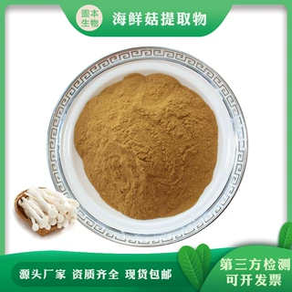 海鲜菇提取物 水溶海鲜菇浓缩粉 斑玉蕈/ 蟹味菇提取 1KG起包邮