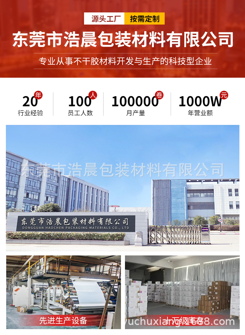 防伪不干胶贴纸详情页