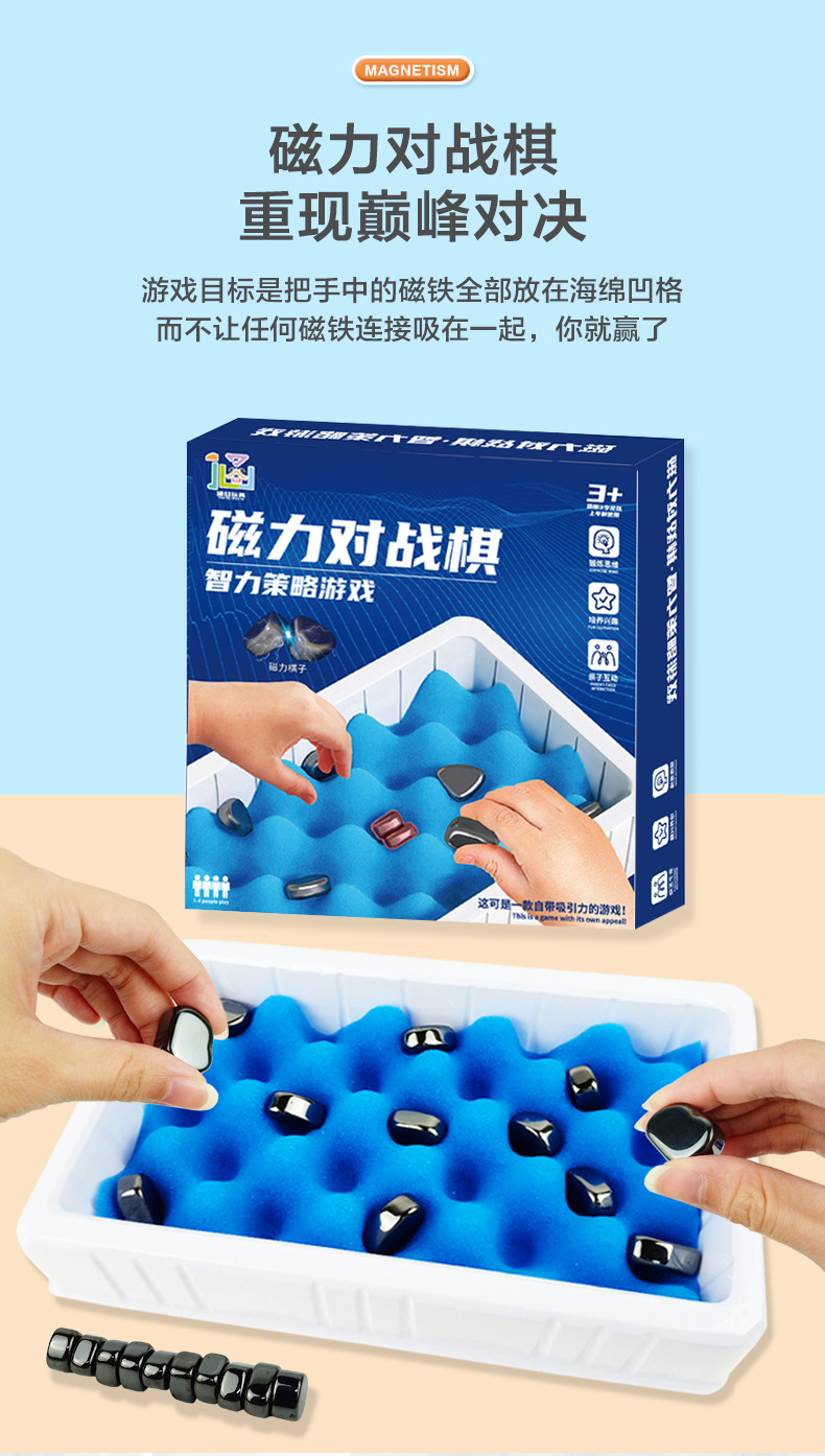磁力效应棋详情图_02.jpg