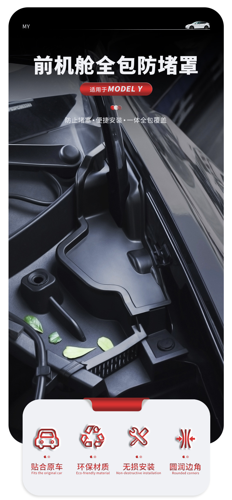 Suitable for Tesla's New Version of Model 3/Y Front Hood, Sink, Anti-Clogging Cover, Integrated Filter Modification Accessories