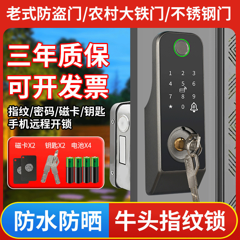 铁门智能锁老式改指纹锁不锈钢庭院门户外防水防晒电子密码牛头锁
