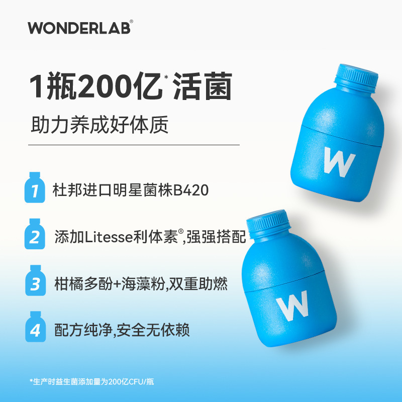 万益藍WonderLab益生菌B420体重管理小青瓶痩身菌インスタント胃腸凍結乾燥粉|undefined