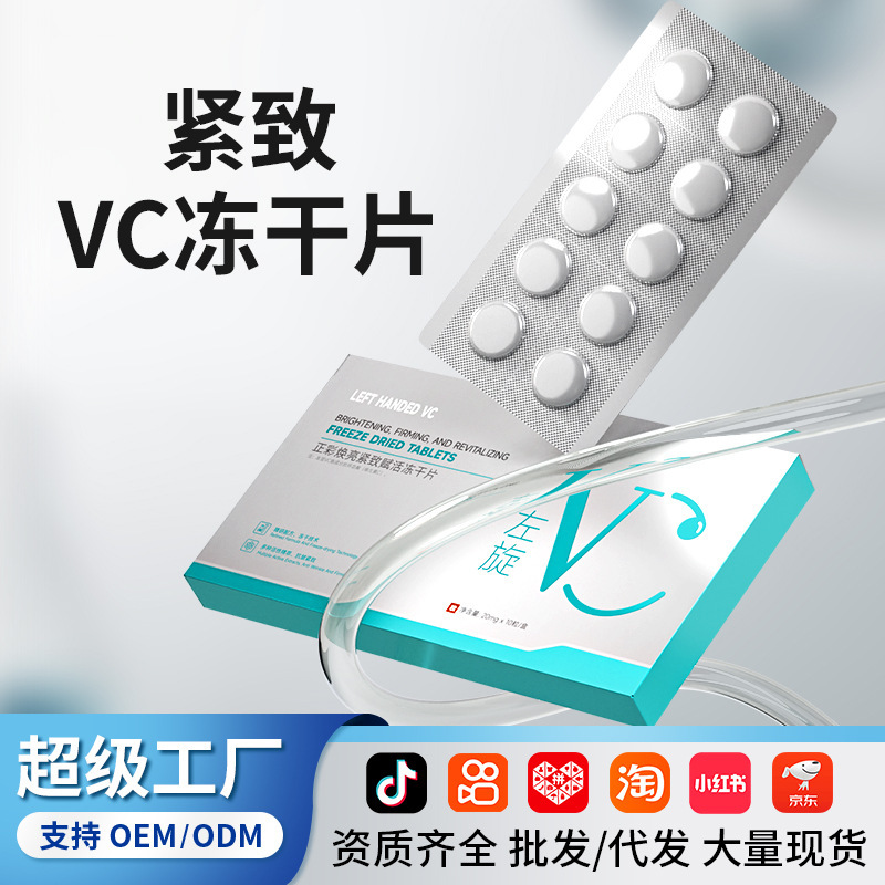 Zhengcai L-VC ブライトニング、ファーミング、リバイタライジング フリーズドライ タブレット、保湿と美容ソリッド エッセンス、ビューティー サロン スキンケア フリーズドライ タブレット|undefined