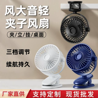 定制usb迷你夹子风扇便携式学生宿舍桌面夹式小风扇长续航电风扇
