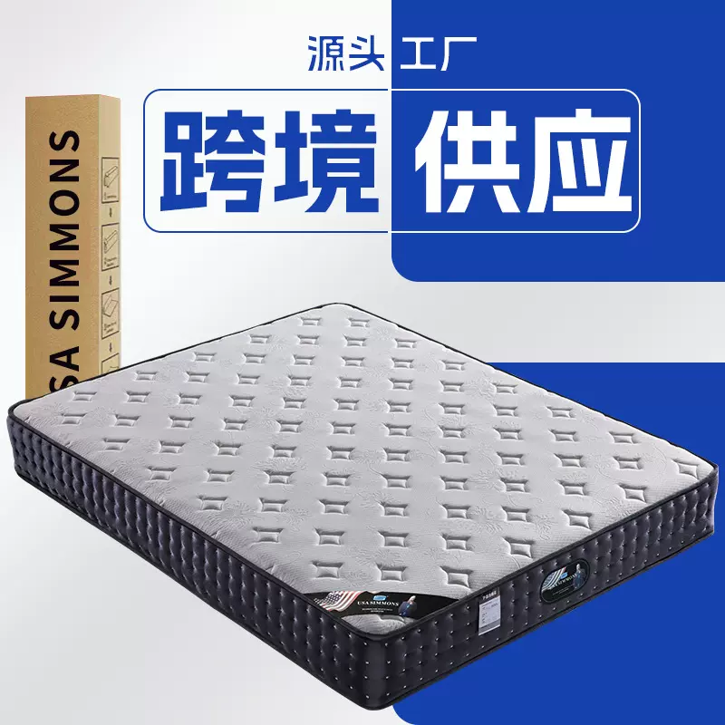 USASIMMONS盒子卷包床垫席梦思乳胶记忆棉可压缩床垫卧室酒店家用