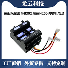 适用米家无线洗地机B302CN电池型号XS2105顺造H200全新电池非原装