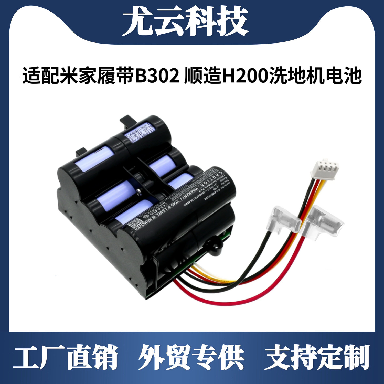 适用米家无线洗地机B302CN电池型号XS2105顺造H200全新电池非原装