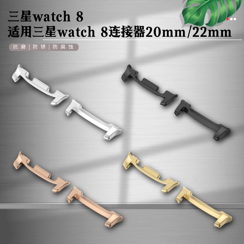 Suitable for Samsung Watch Galaxy Watch 8 Strap Stainless Steel Connector Metal Head Ear Connector