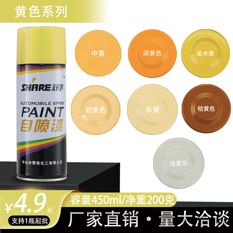 舒尔黄色自喷漆汽车手摇喷漆黑色金属手喷漆水性油漆墙面自动喷漆
