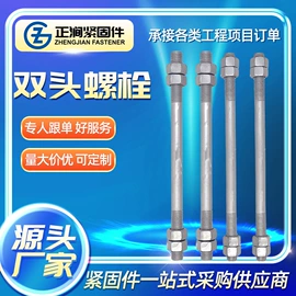 螺栓;紧固件连接件;螺柱