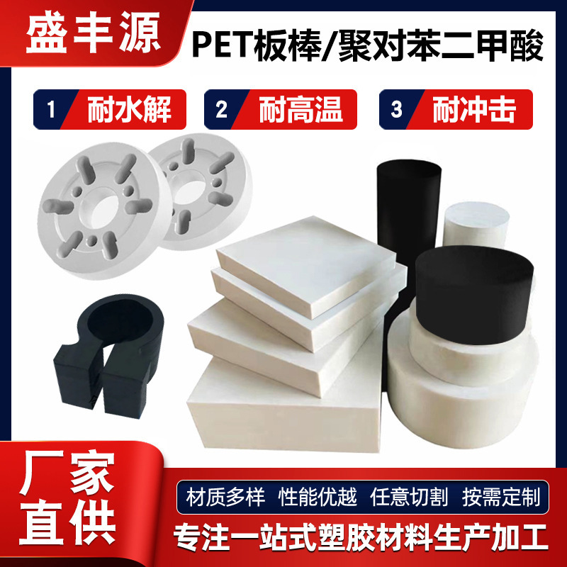 白色PET板零切PET-P 塑料棒聚对苯二甲酸乙二酯棒黑色pet棒