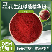 虾青素5% 雨生红球藻提取精华粉天然虾红素油冻干粉原料 工厂现货
