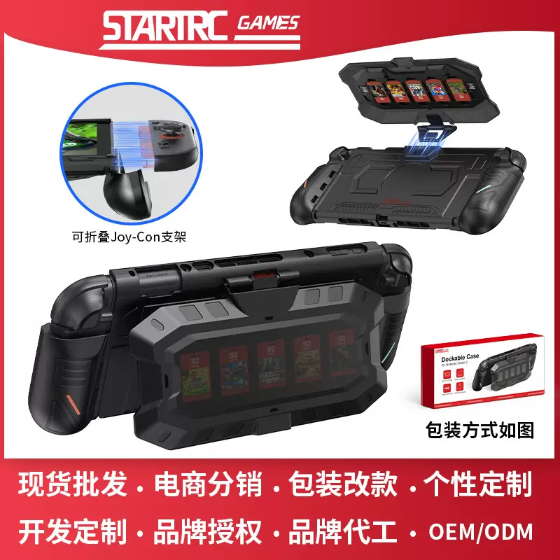 switch2黑色机甲保护壳游戏机保护套可收纳游戏卡收纳背壳机甲风