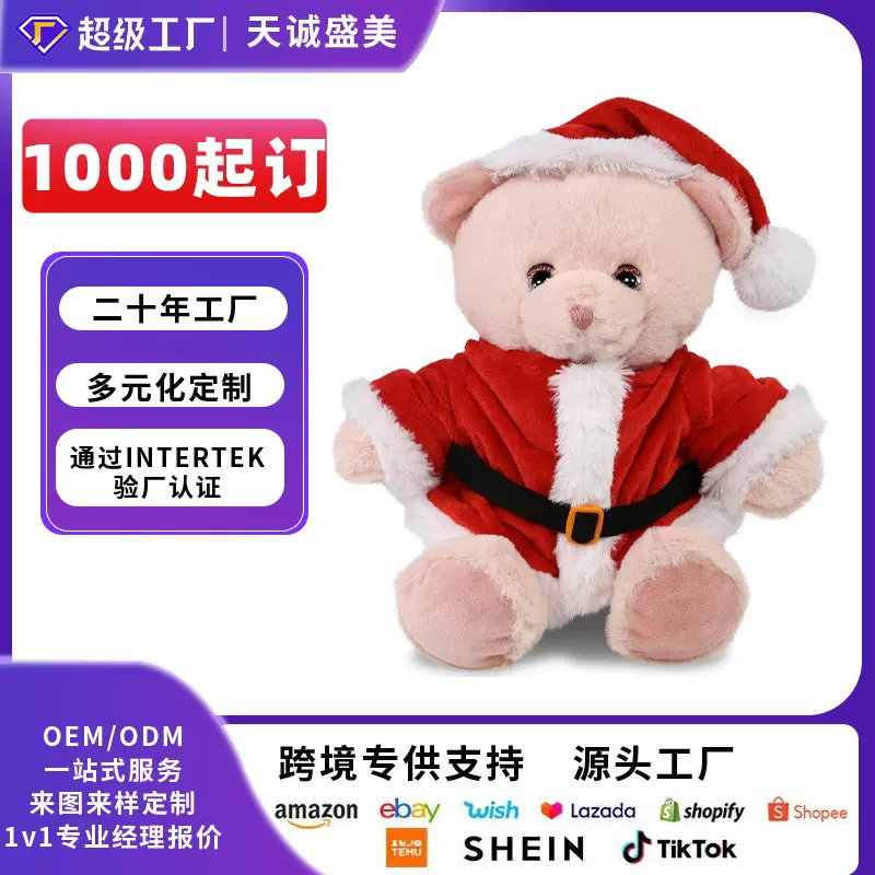 哇噢定制圣诞玩偶系列毛绒玩具粉色小熊圣诞节日公仔来图来样定做