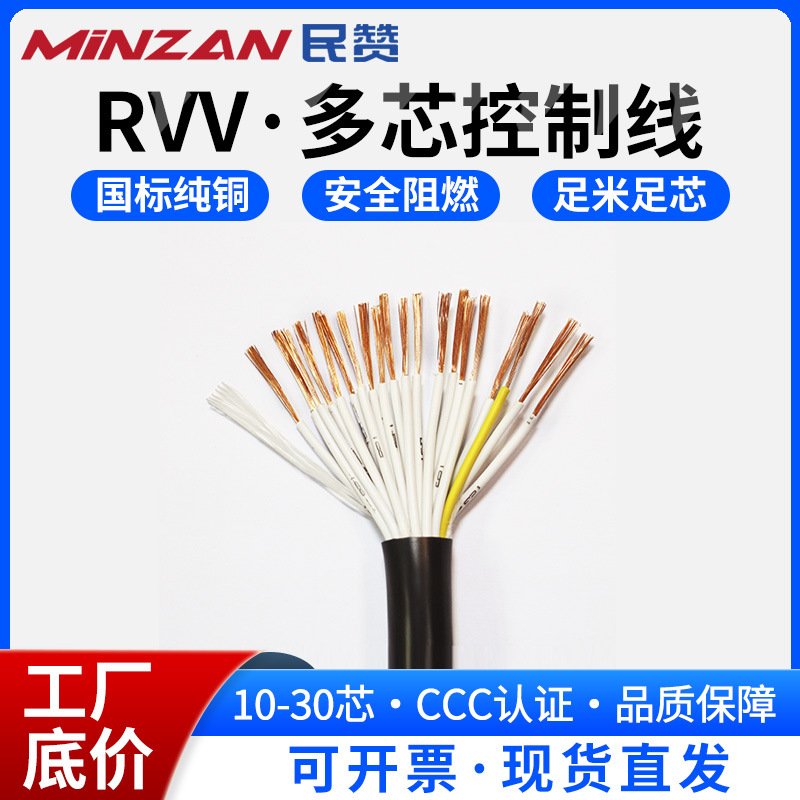 KVVR多芯信号控制线10/12/16/30芯0.3/0.5/0.75/1.5平方软护套线