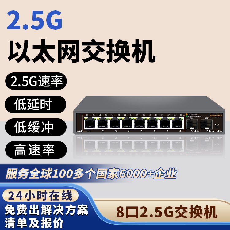 10G光口2.5G电口万兆交换机2.5G交换机以太网交换机