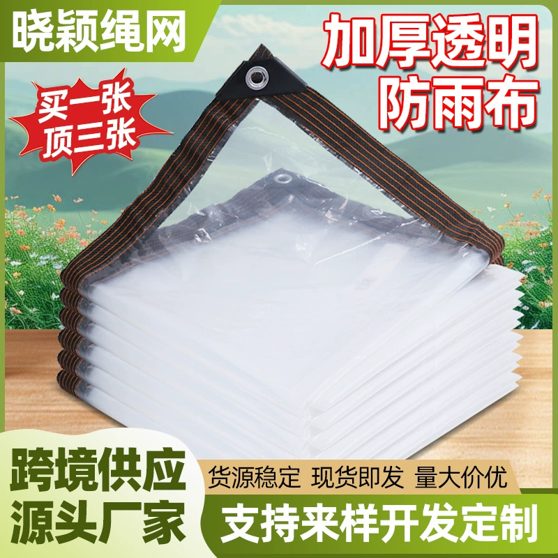Прозрачный водонепроницаемый тент для улицы, ветрозащитный и водонепроницаемый, с утепленными краями, для навеса, защиты от солнца, ветрозащитный и светопропускающий.