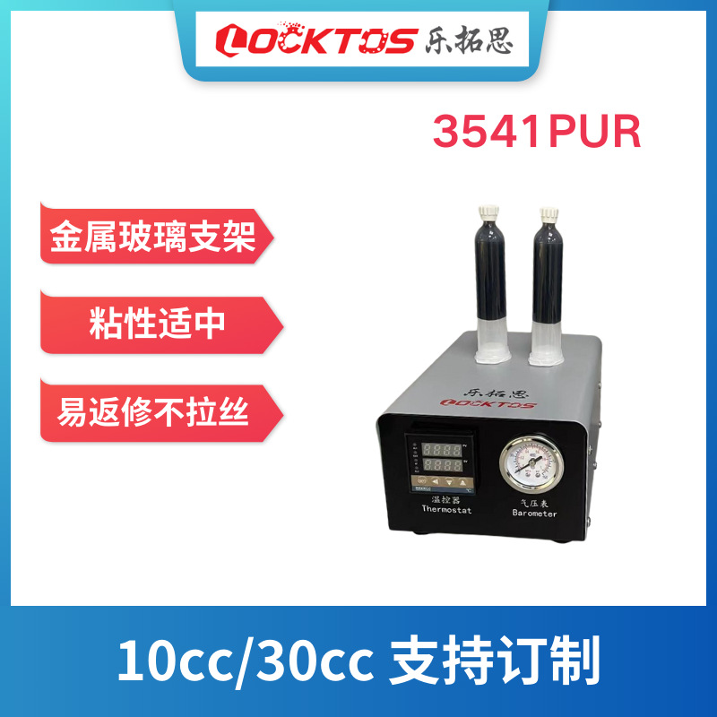 3541手表手环防水胶手机粘贴塑料金属专用胶手机中框屏幕粘接胶