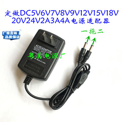 一二dc5v6v7v8v9v12v15v18v20v22v24v1a2a3a電源アダプタ線一分二
