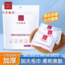 六月栀子便携式压缩大毛巾便携一次性洗脸巾洁面巾加厚加大旅行装