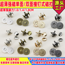 双面撞钉帽钉磁吸扣钱包箱包配件10mm14mm18mm磁性铁扣钮扣