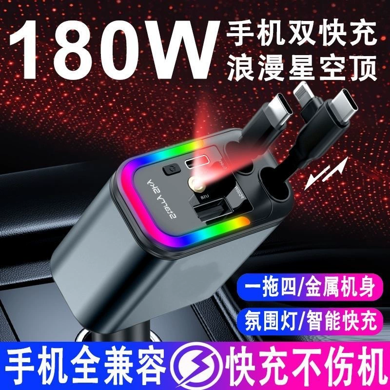 Автомобильное зарядное устройство для потолка со звездным небом, мобильный телефон, 180 Вт, сверхбыстрая зарядка, переходная вилка прикуривателя «пять в одном», подходящая для Apple